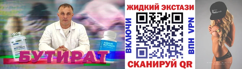 БУТИРАТ GHB  Волжский 
