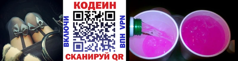 Кодеиновый сироп Lean Purple Drank  Волжский 